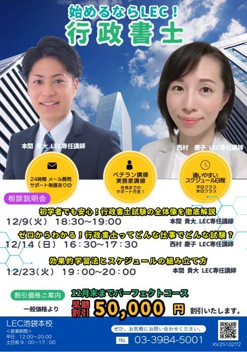 2026年目標】確かな合格実績！行政書士を目指すならLEC池袋本校説明会